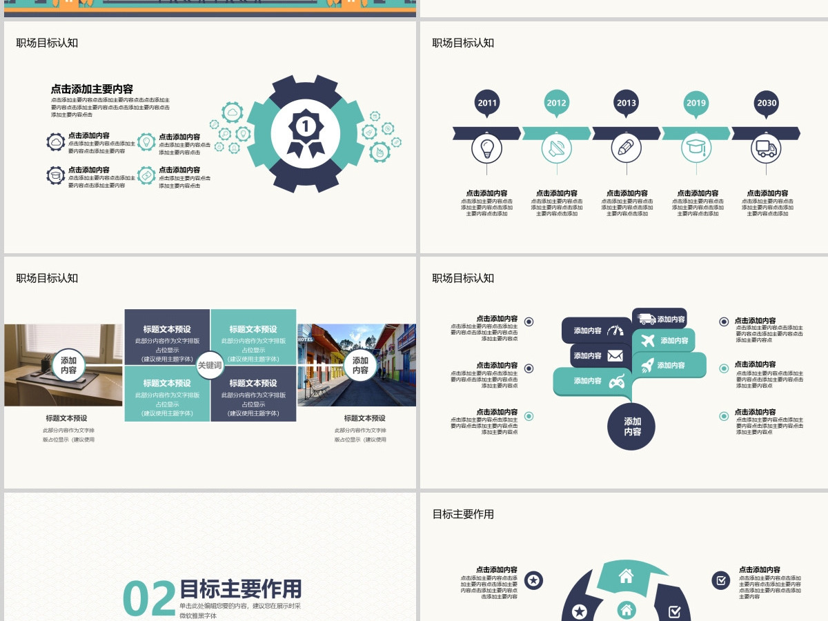 职场团队目标管理培训PPT 职场团队目标管理培训PPT