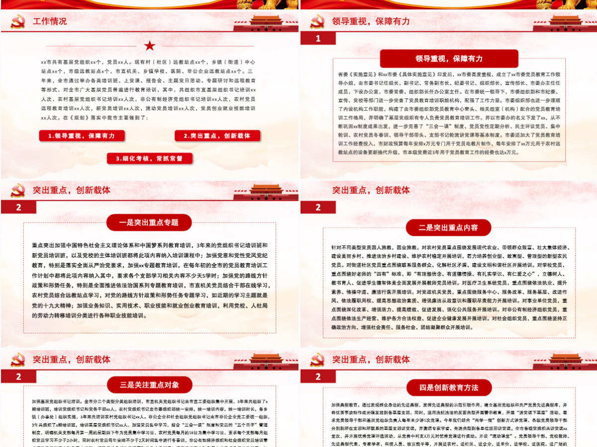 2021年党员教育培训工作实施情况自查评估报告PPT党课实用模板下载-含讲稿 2021年党员教育培训工作实施情况自查评估报告PPT党课实用模板下载-含讲稿