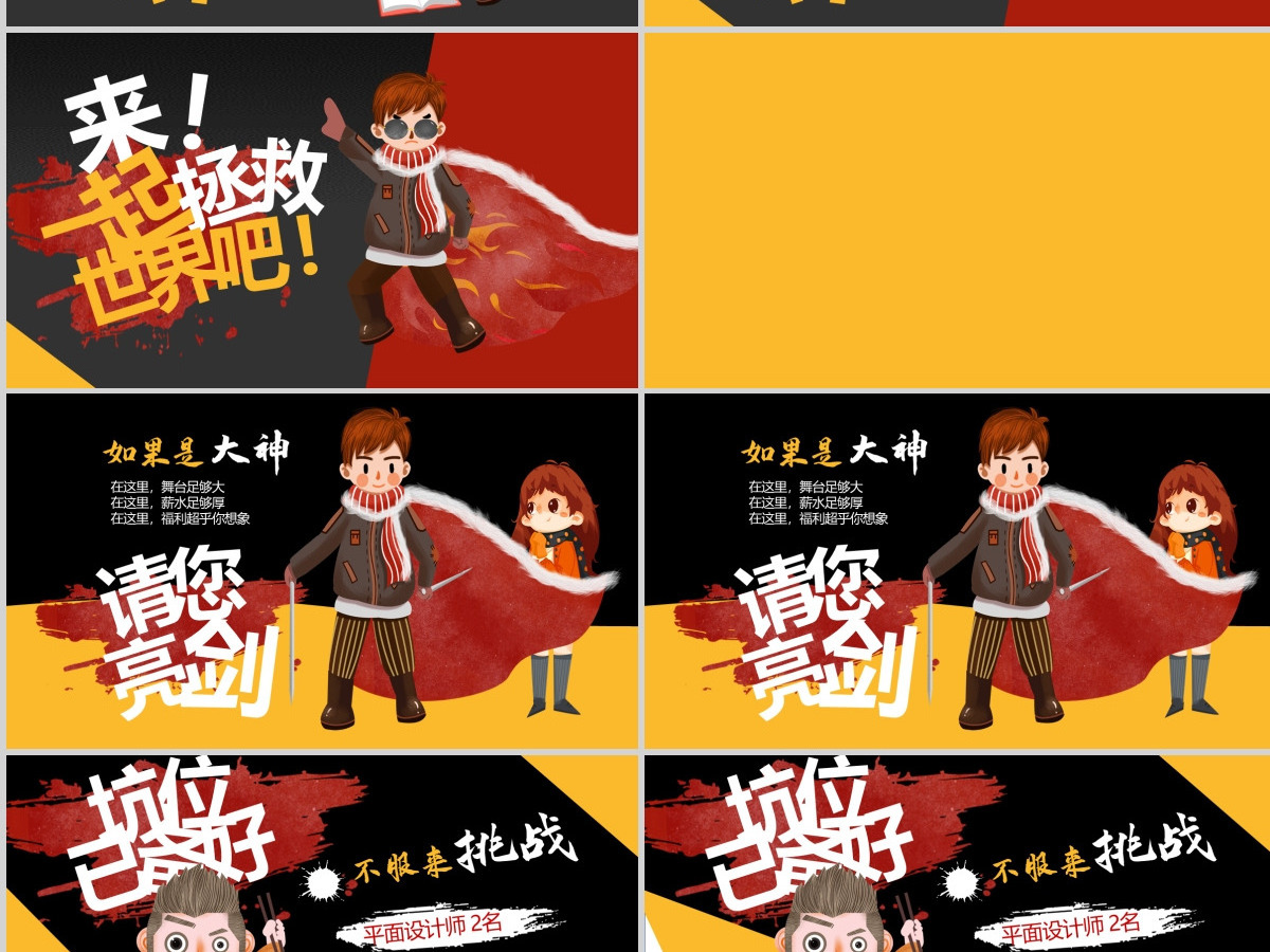 原创2020新版手绘风格校园招聘企业招聘快闪PPT招聘视频H5招聘模板 原创2020新版手绘风格校园招聘企业招聘快闪PPT招聘视频H5招聘模板