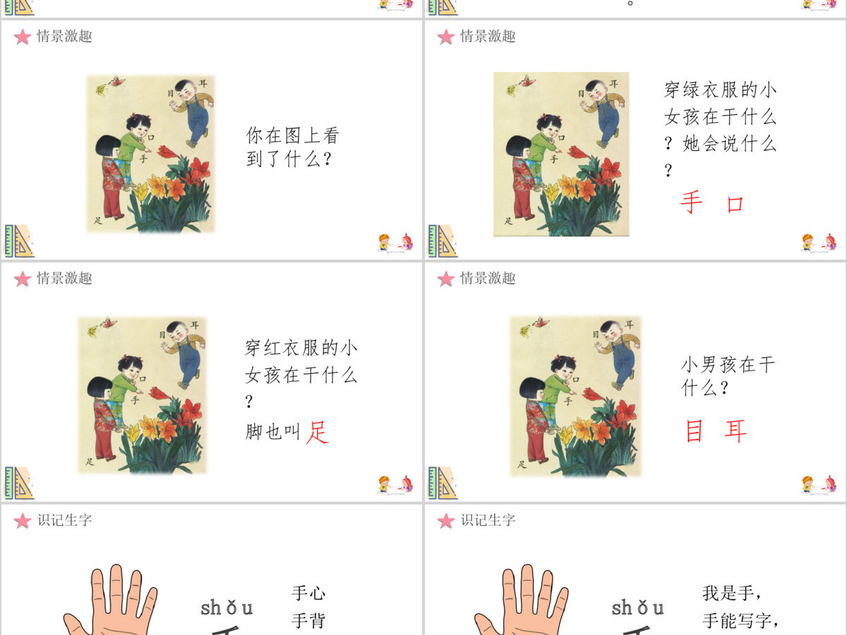 人教版小学一年级语文上册第一章识字（一）：第三课——口目耳（含配套教案）课件PPT