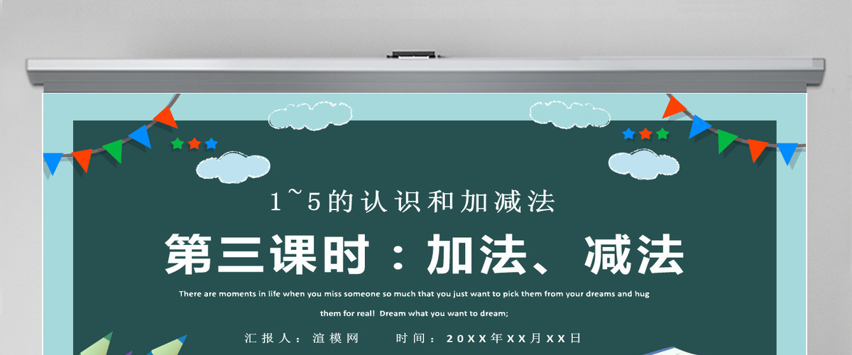 人教版小学一年级数学上册第三课第三课时:1~5的认识和加减法——加减法的初步认识课件PPT 人教版小学一年级数学上册第三课第三课时:1~5的认识和加减法——加减法的初步认识课件PPT