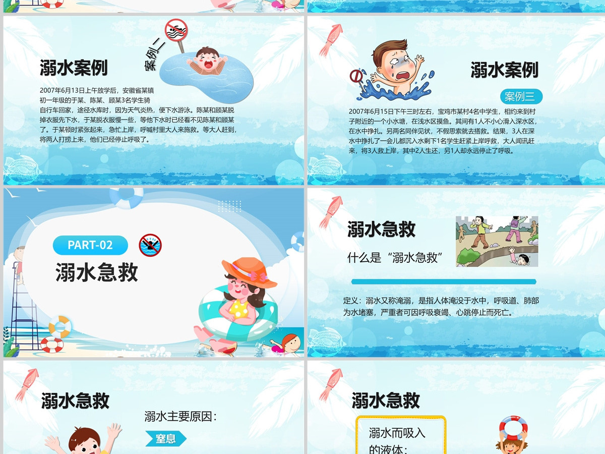 2022防溺水安全知识讲座卡通风中小学生防溺水安全教育主题班会课件模板PPT 2022防溺水安全知识讲座卡通风中小学生防溺水安全教育主题班会课件模板PPT