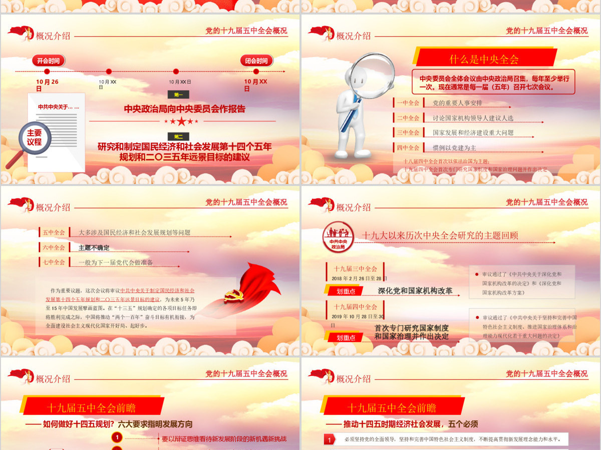 2020聚焦十九届五中全会精神解读PPT模板
