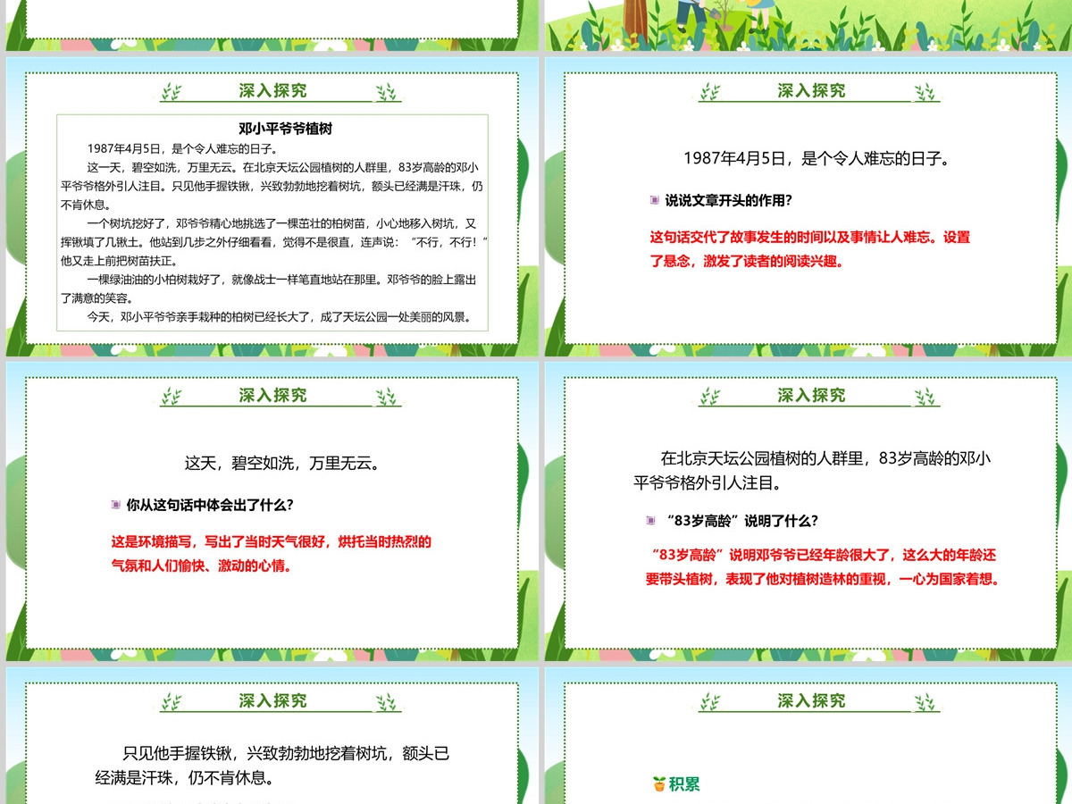 小学二年级下册语文《邓小平爷爷植树》PPT教学课件--含教案
