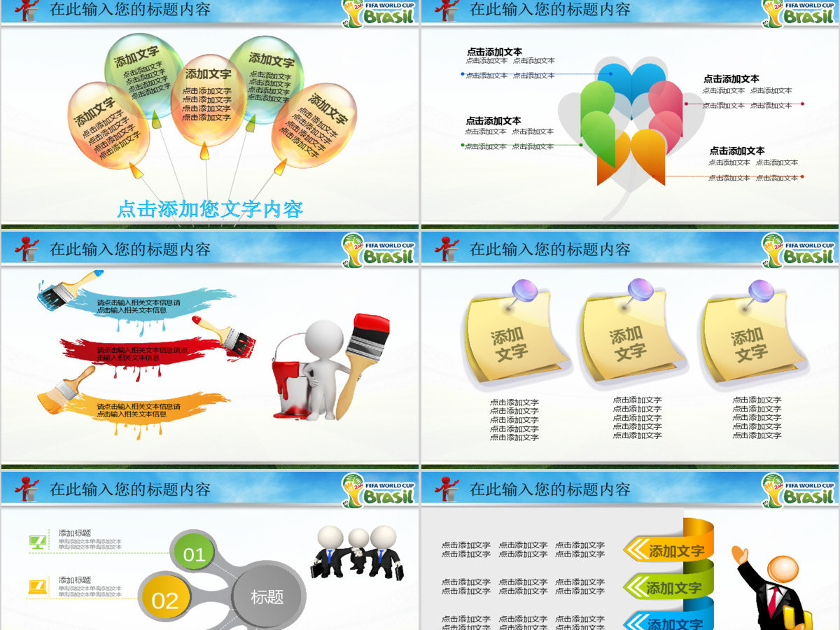 2014巴西世界杯精彩活动计划总结PPT 2014巴西世界杯精彩活动计划总结PPT