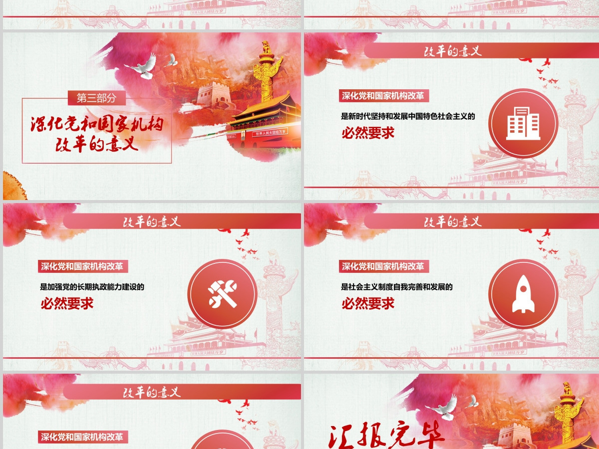 中国风十九届三中全会水彩风完整文案解读党课工作汇报ppt 中国风十九届三中全会水彩风完整文案解读党课工作汇报ppt
