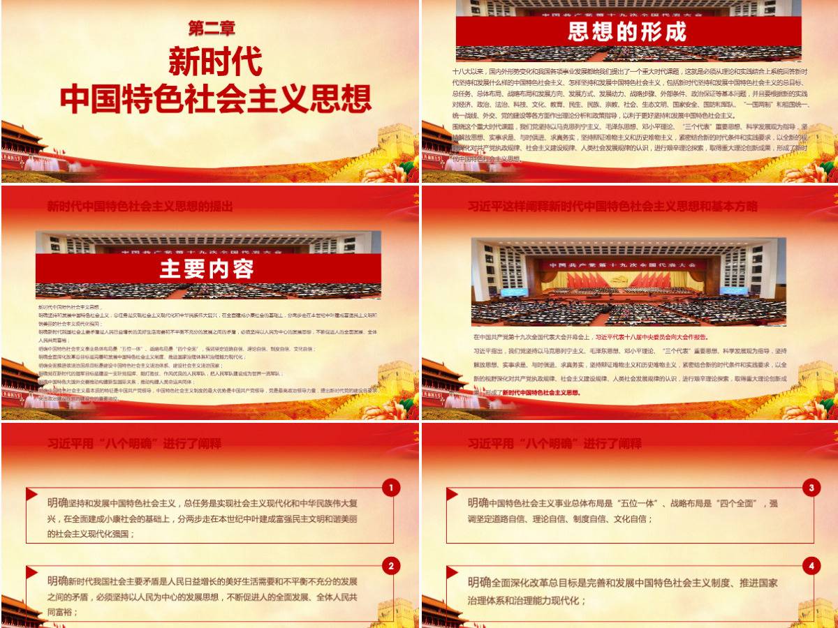 详细解读学习党的章程十九大新党章PPT