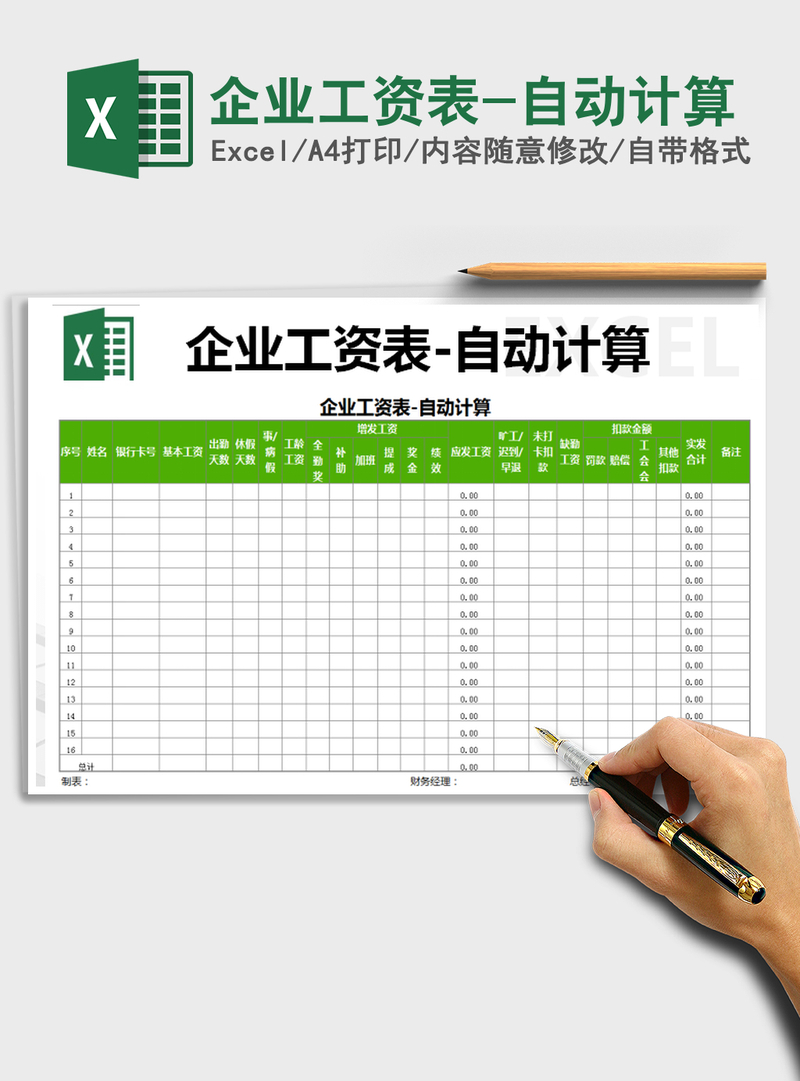 2021年企业工资表-自动计算