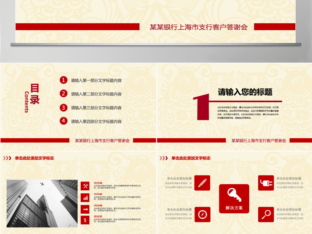 精美中国银行工作总结汇报PPT模板