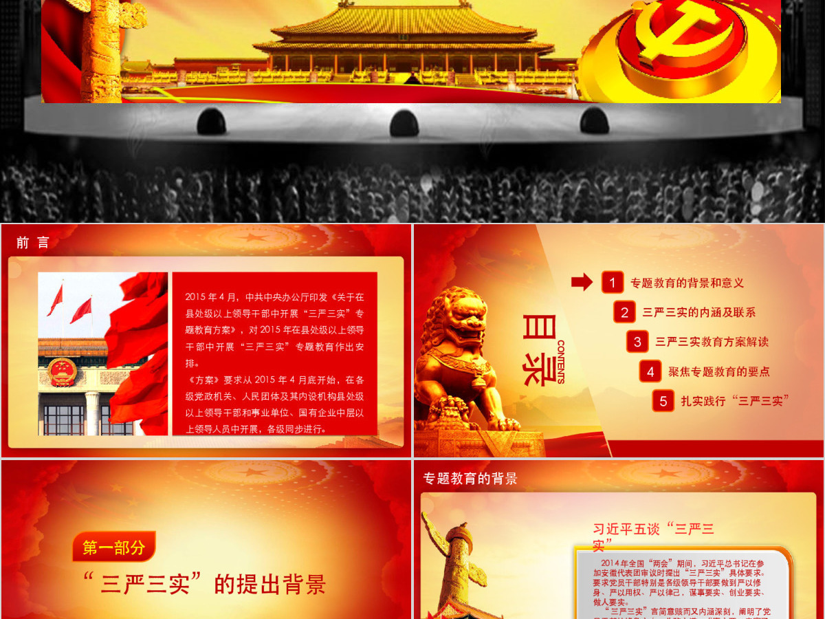 学习三严三实党课培训通用PPT模板 学习三严三实党课培训通用PPT模板