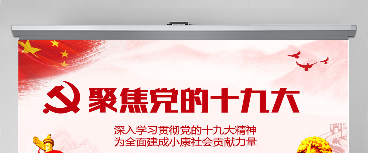 聚焦党的十九大