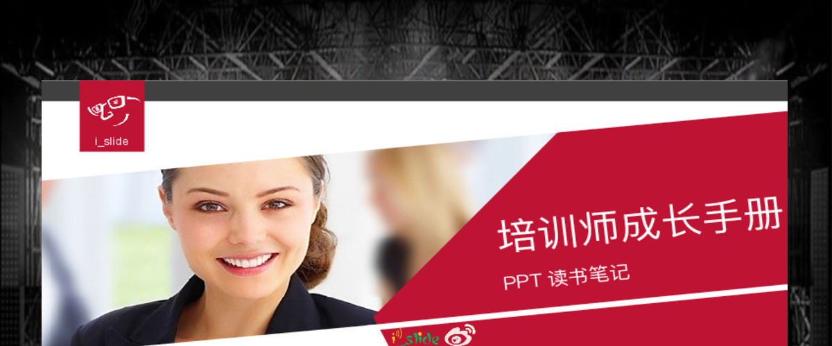 培训ppt模板幻灯片下载