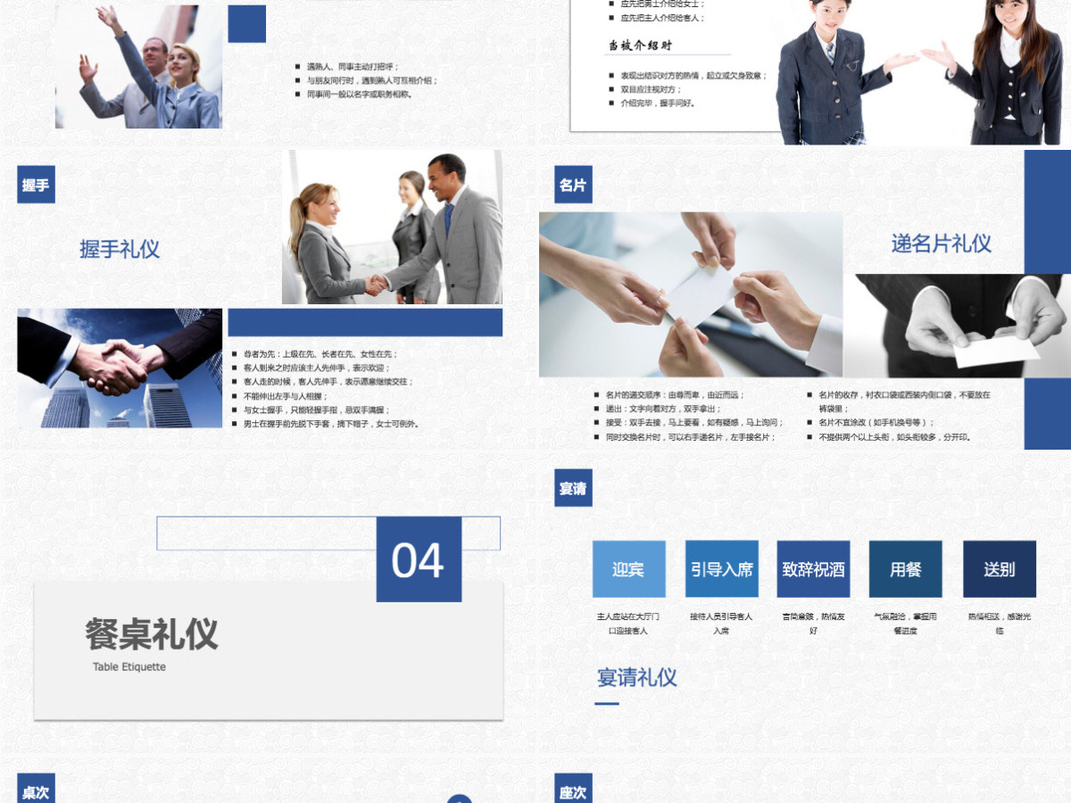 高端大气深蓝色实用礼仪培训手册