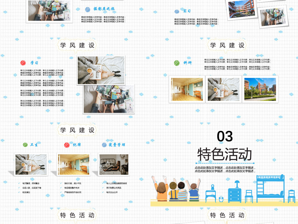 精美优秀宿舍评选大学生寝室文化节PPT模板