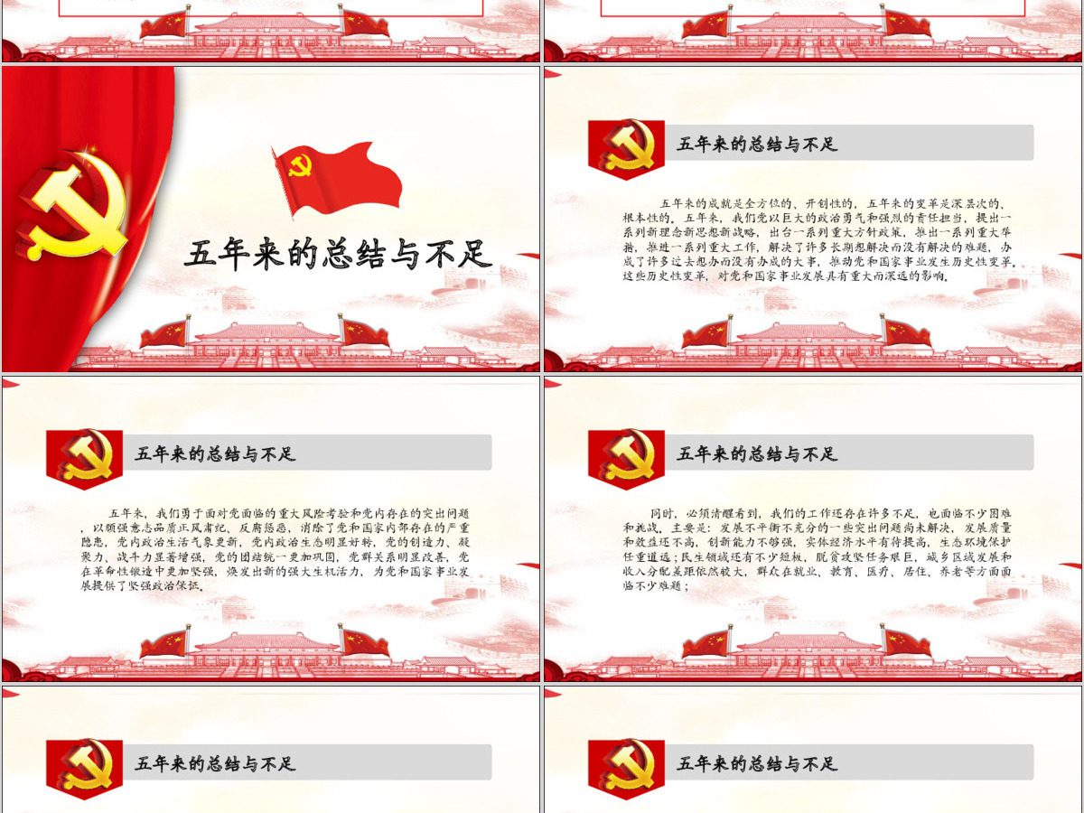 完整大气内容学习党的十九大报告精神PPT 完整大气内容学习党的十九大报告精神PPT