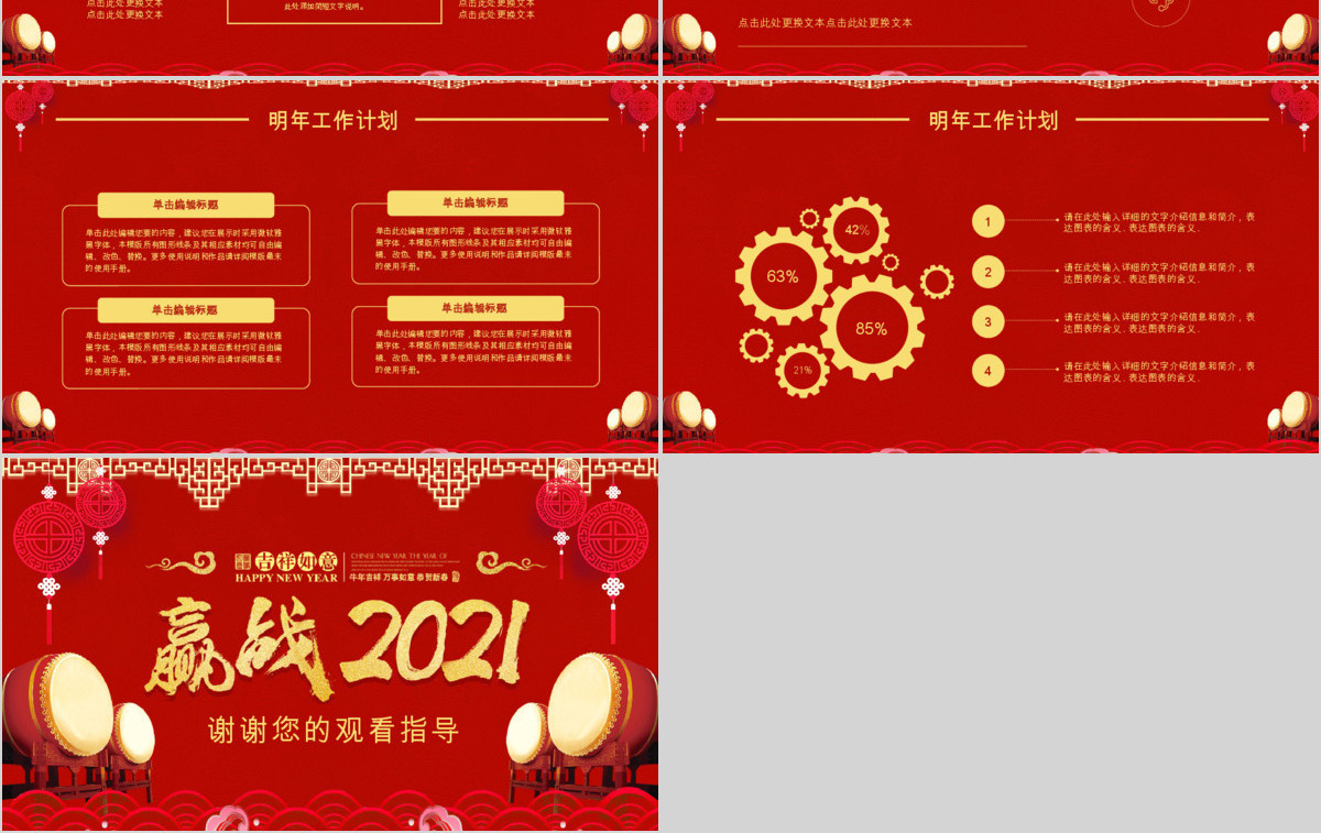 红色中国风赢战2018年终总结计划PPT模板
