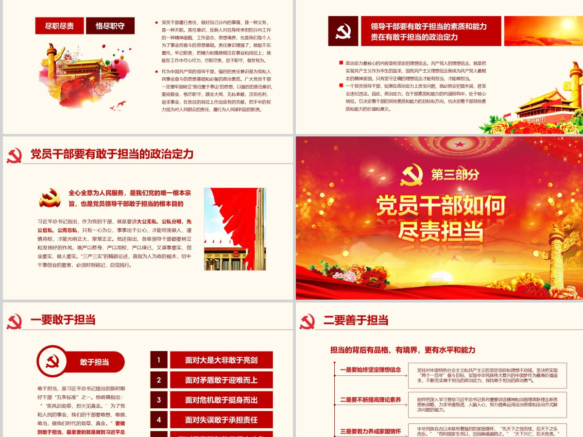 2019不忘初心勇敢担当十九大党课PPT模板-含讲稿 2019不忘初心勇敢担当十九大党课PPT模板-含讲稿