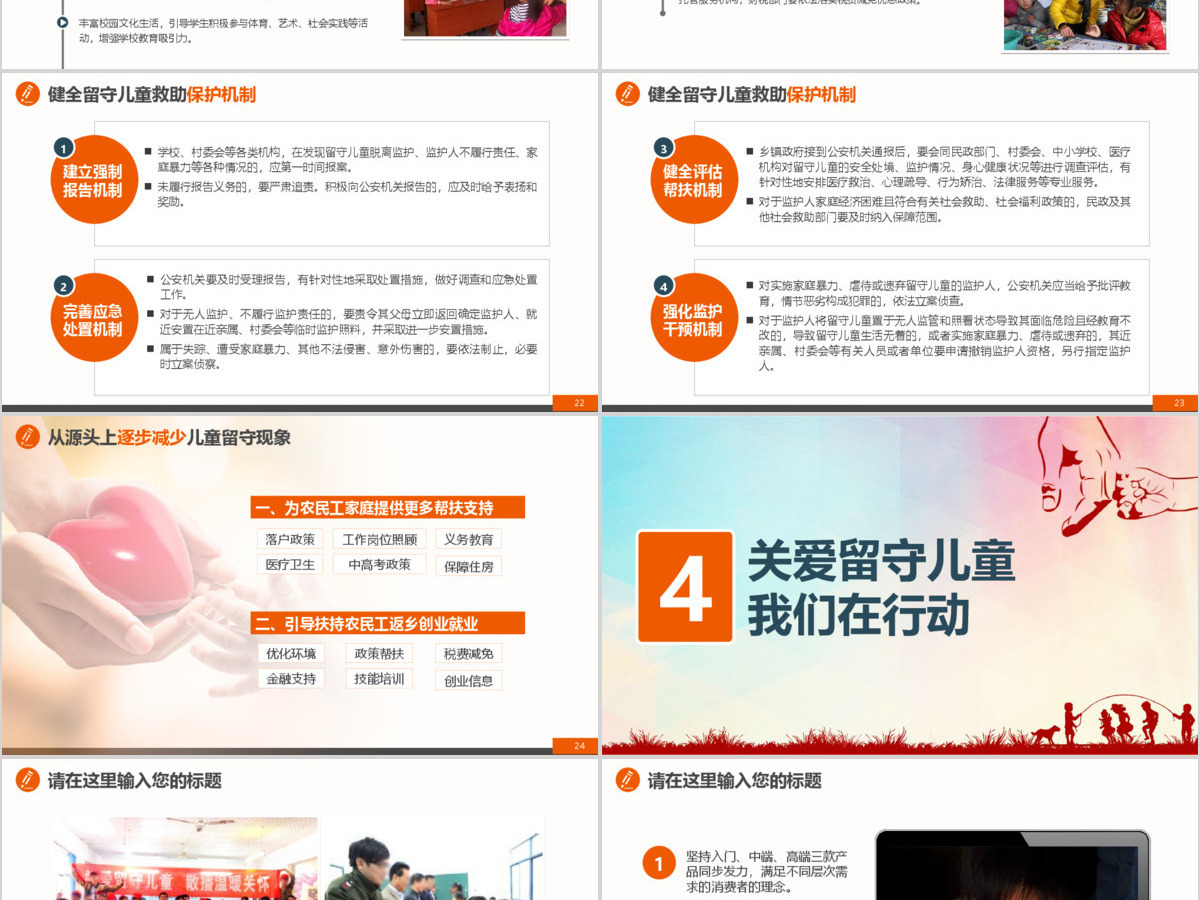 原创关爱留守儿童慈善爱心捐助精准扶贫PPT-版权可商用 原创关爱留守儿童慈善爱心捐助精准扶贫PPT-版权可商用