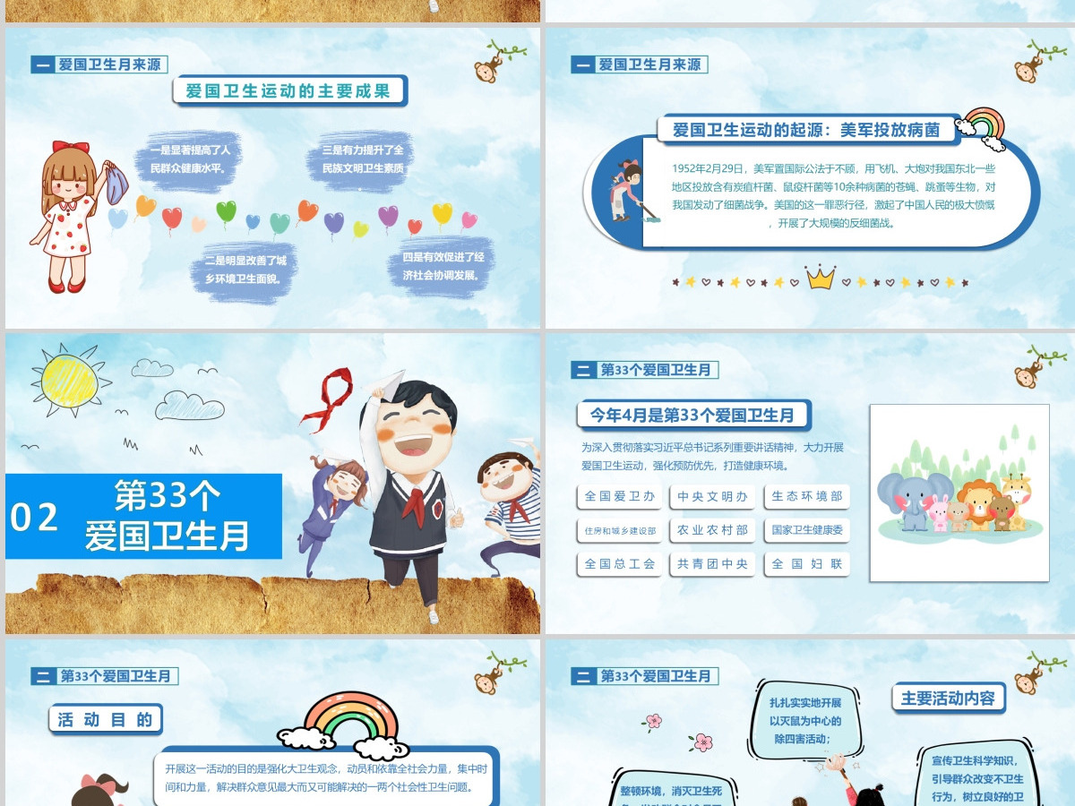 2021全国爱国卫生月主题班会爱护环境共建美好社会蓝色卡通PPT