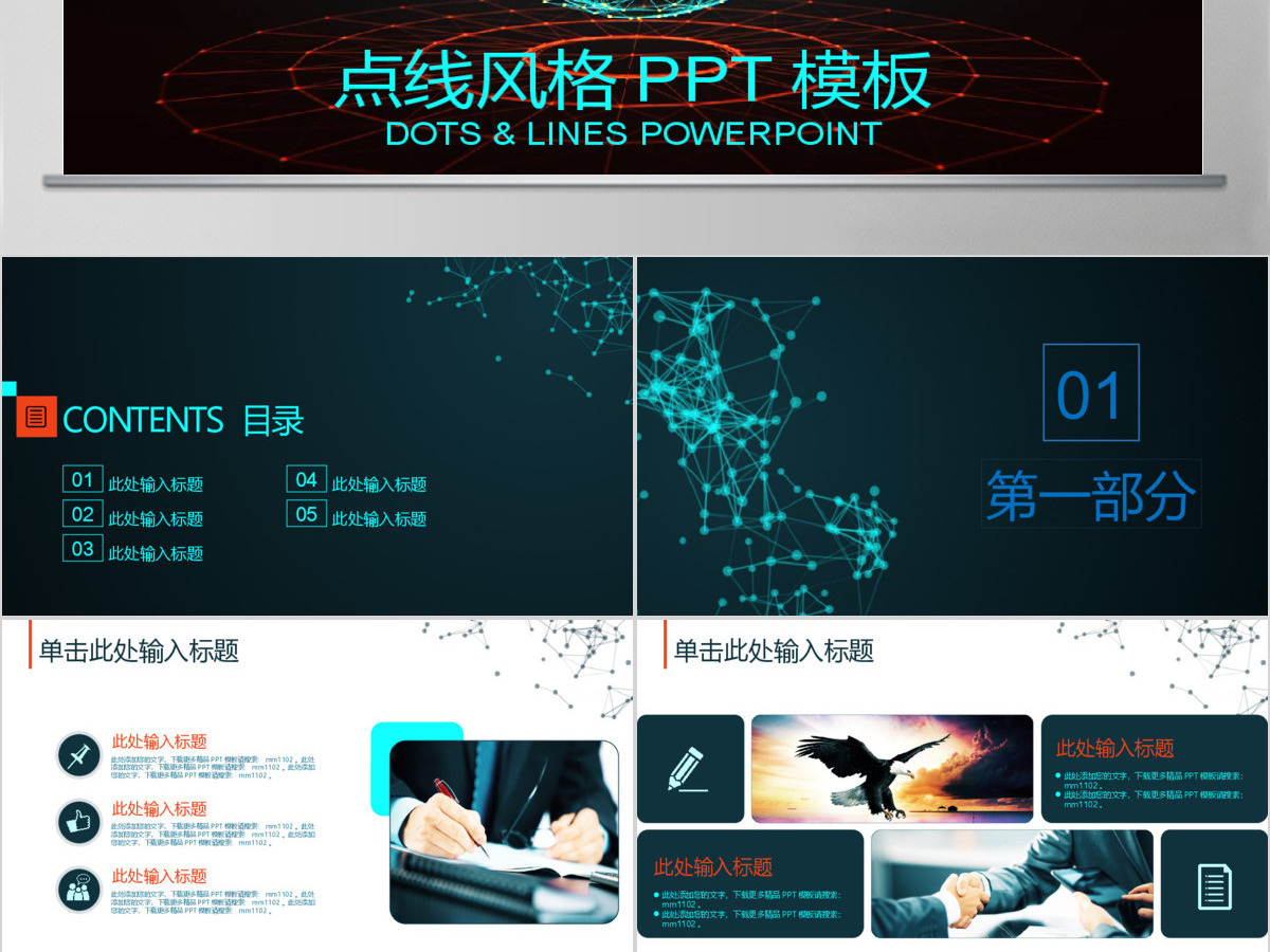 苹果点线风格动画ppt模板简约商务幻灯片