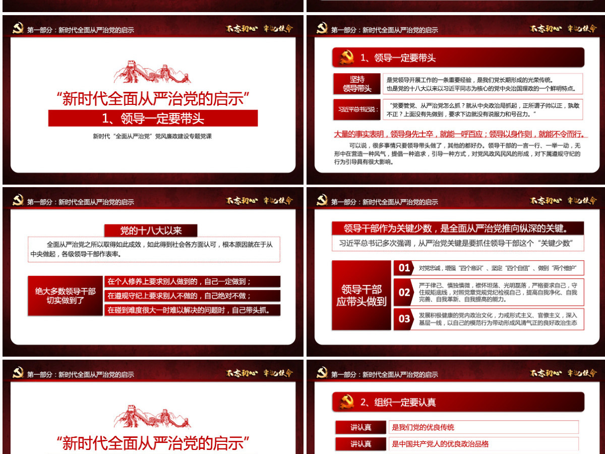 原创新时代全面从严治党PPT基层党员干部党风廉政建设微党课课件教案-含讲稿 原创新时代全面从严治党PPT基层党员干部党风廉政建设微党课课件教案-含讲稿