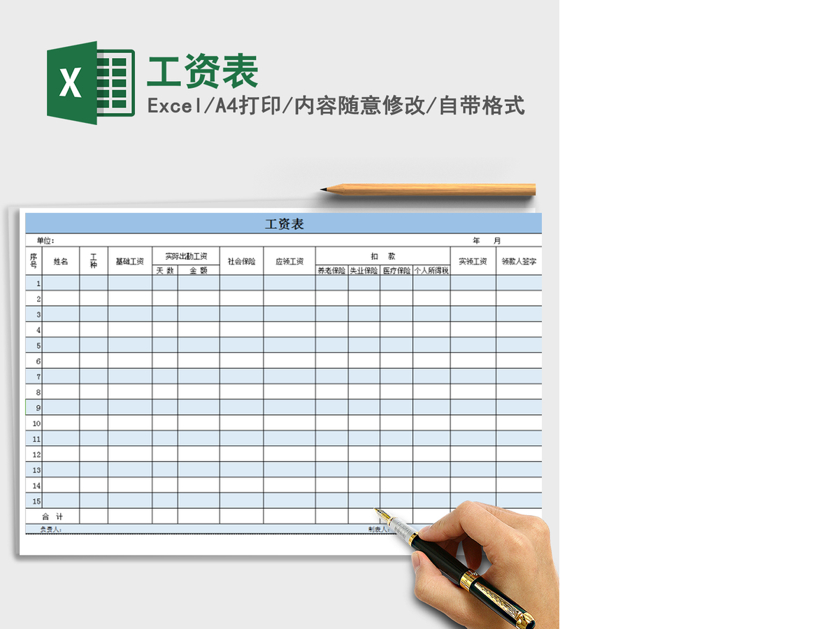 2021年工资表