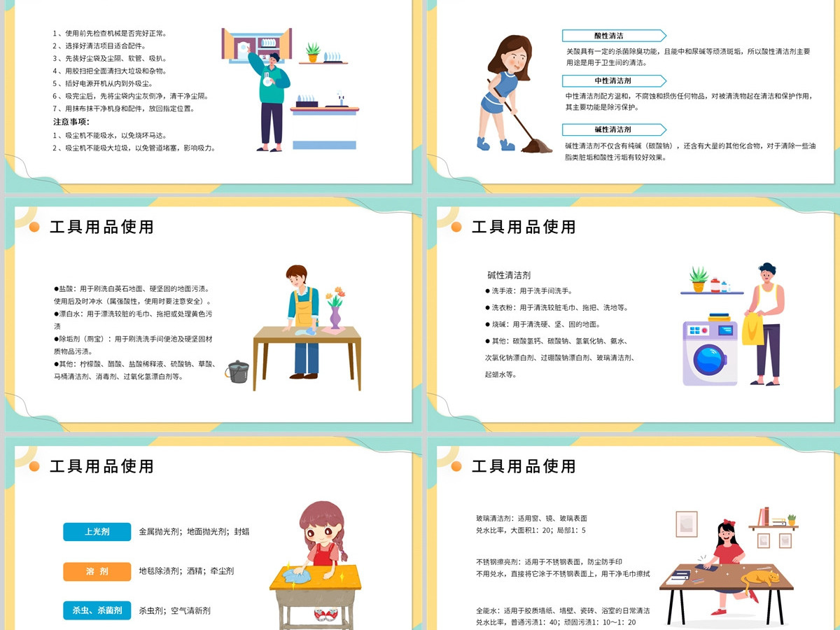 2022保洁服务培训简洁插画风保洁操作流程及工具使用培训课件模板PPT