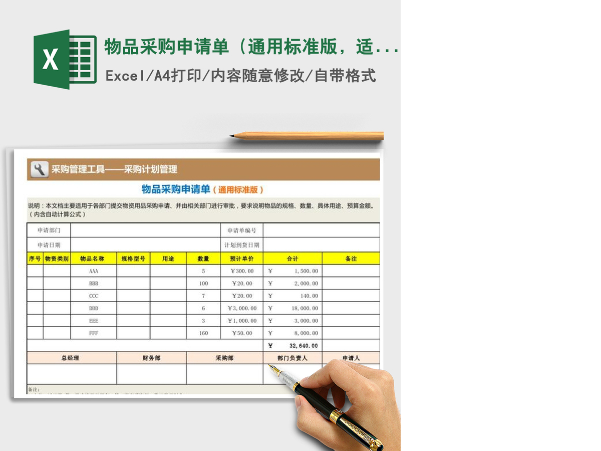 2021年物品采购申请单(通用标准版,适合各部门) 2021年物品采购申请单(通用标准版,适合各部门)