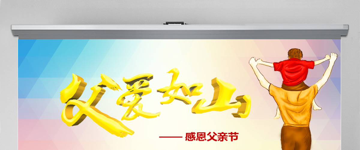 卡通类父亲节PPT通用模版 卡通类父亲节PPT通用模版