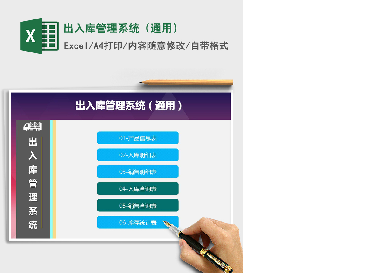 2021年出入库管理系统(通用) 2021年出入库管理系统(通用)