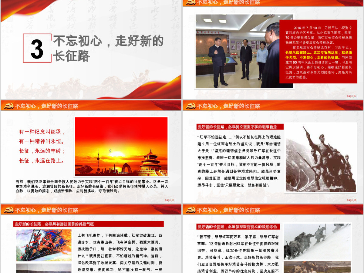 纪念红军长征胜利84周年党课党史PPT 纪念红军长征胜利84周年党课党史PPT