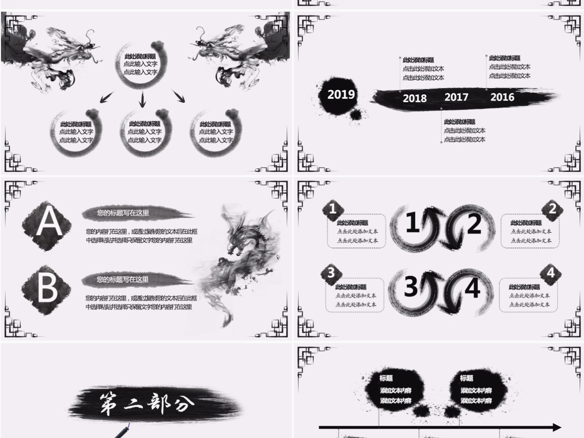 水墨中国龙企业宣传工作总结汇报PPT模板