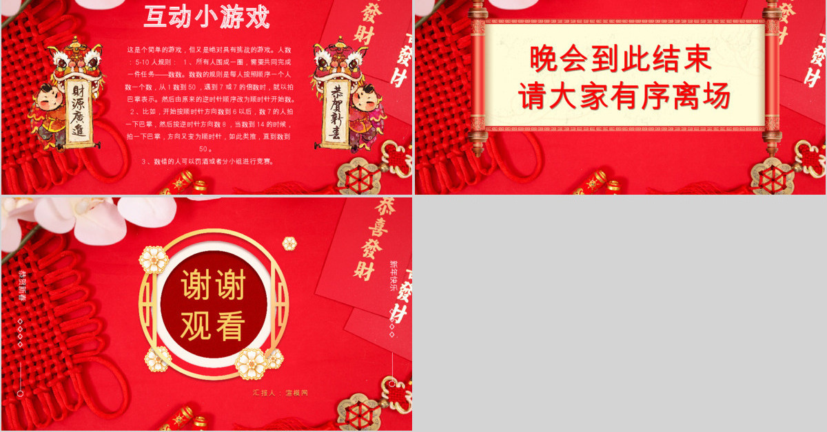 中国风鼠年企业联欢晚会节目单PPT模板