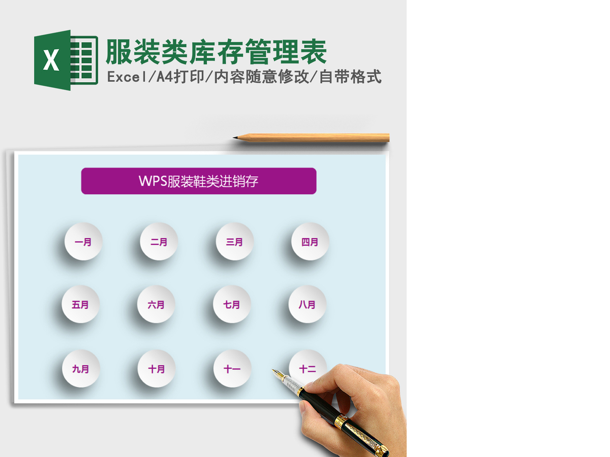 2021年服装类库存管理表 2021年服装类库存管理表