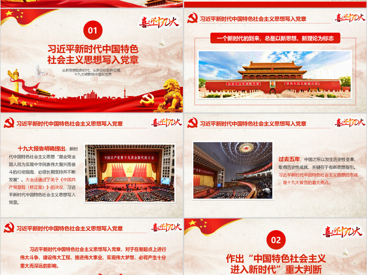 2019党的十九大PPT模板 2019党的十九大PPT模板