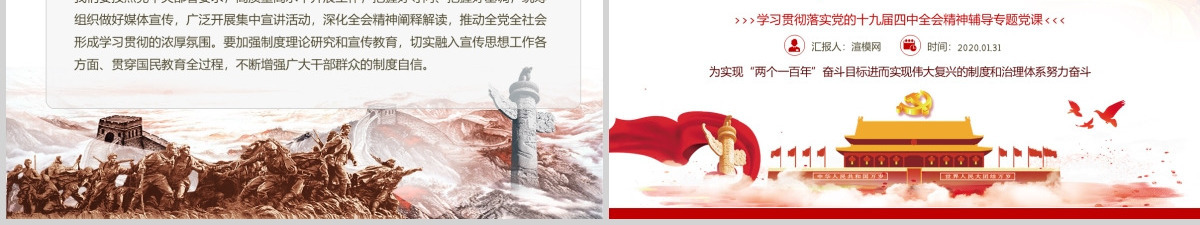 迈向中国之治新境界学习贯彻落实党的十九届四中全会精神辅导--含讲稿
