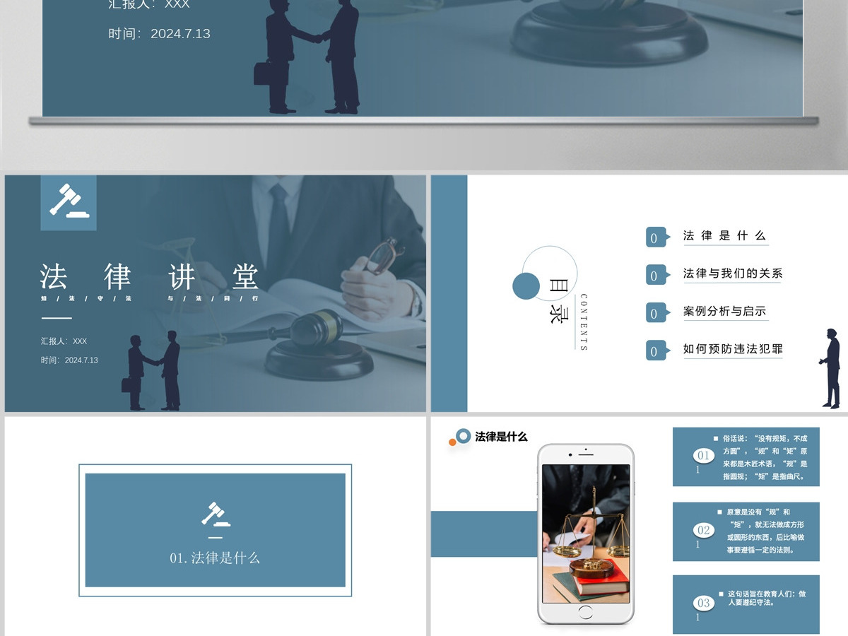 2024法律讲堂简约风中小学生法律知识学习主题班会课件模板PPT 2024法律讲堂简约风中小学生法律知识学习主题班会课件模板PPT