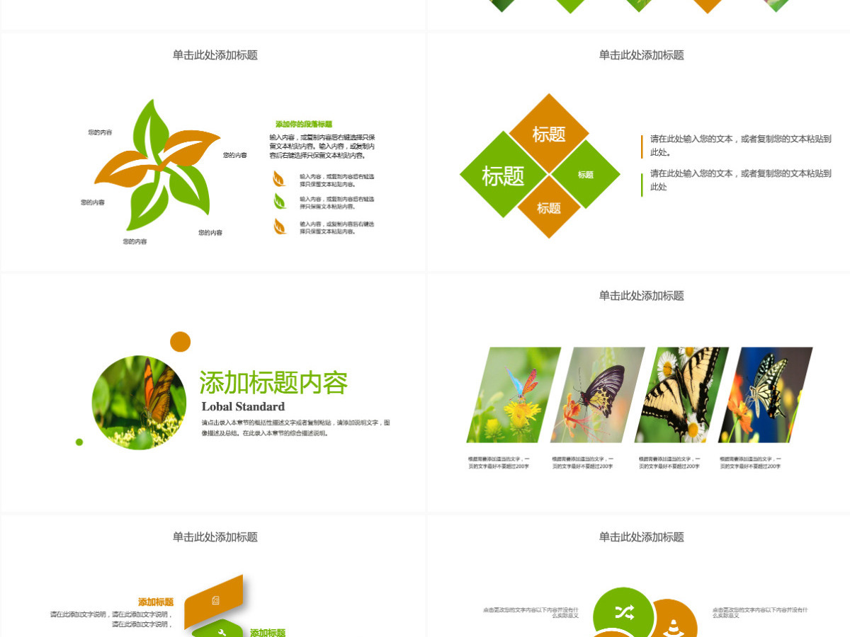 昆虫蝴蝶蜕变商务汇报总结计划PPT模板