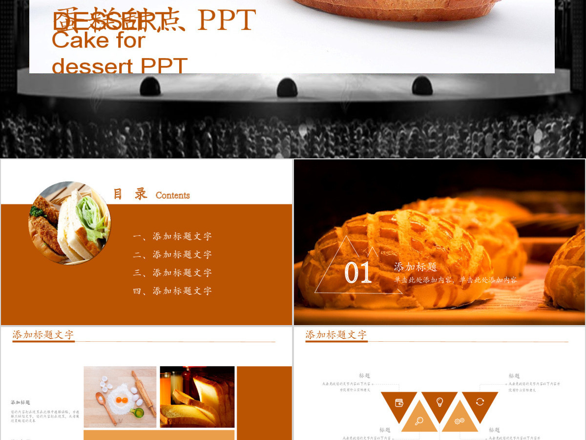 健康饮食美味可口面包美食早餐PPT模板