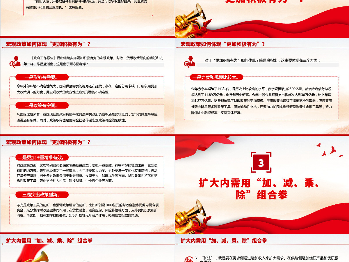2026政府工作报告要点解读全国两会专题课件PPT-含讲稿 2026政府工作报告要点解读全国两会专题课件PPT-含讲稿