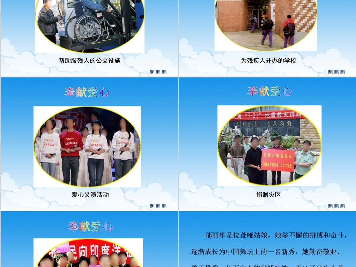 品德与社会伸出爱的手PPT课件 品德与社会伸出爱的手PPT课件