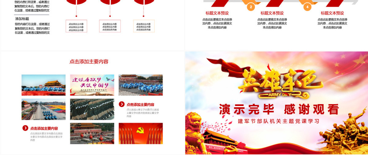 强军梦崇尚英雄精忠报国PPT