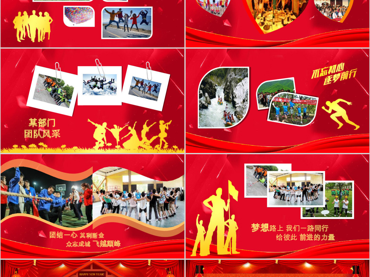 2018开门红企业员工风采狗年年会PPT 2018开门红企业员工风采狗年年会PPT
