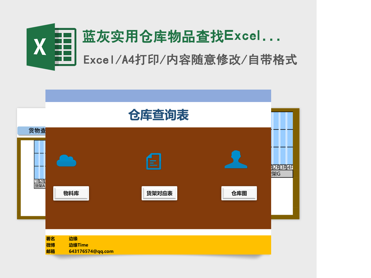 蓝灰实用仓库物品查找Excel模版