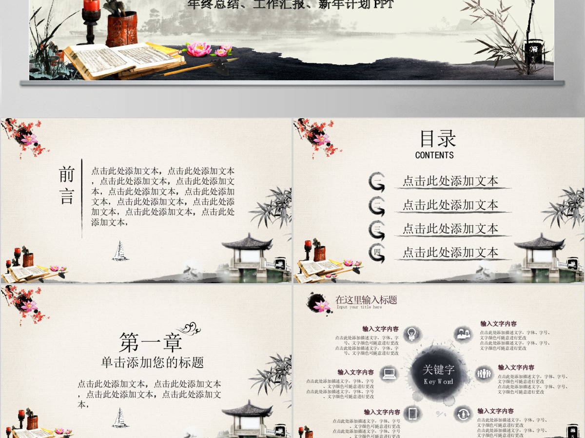 中国风传统文化国学经典校园教育PPT模板 中国风传统文化国学经典校园教育PPT模板
