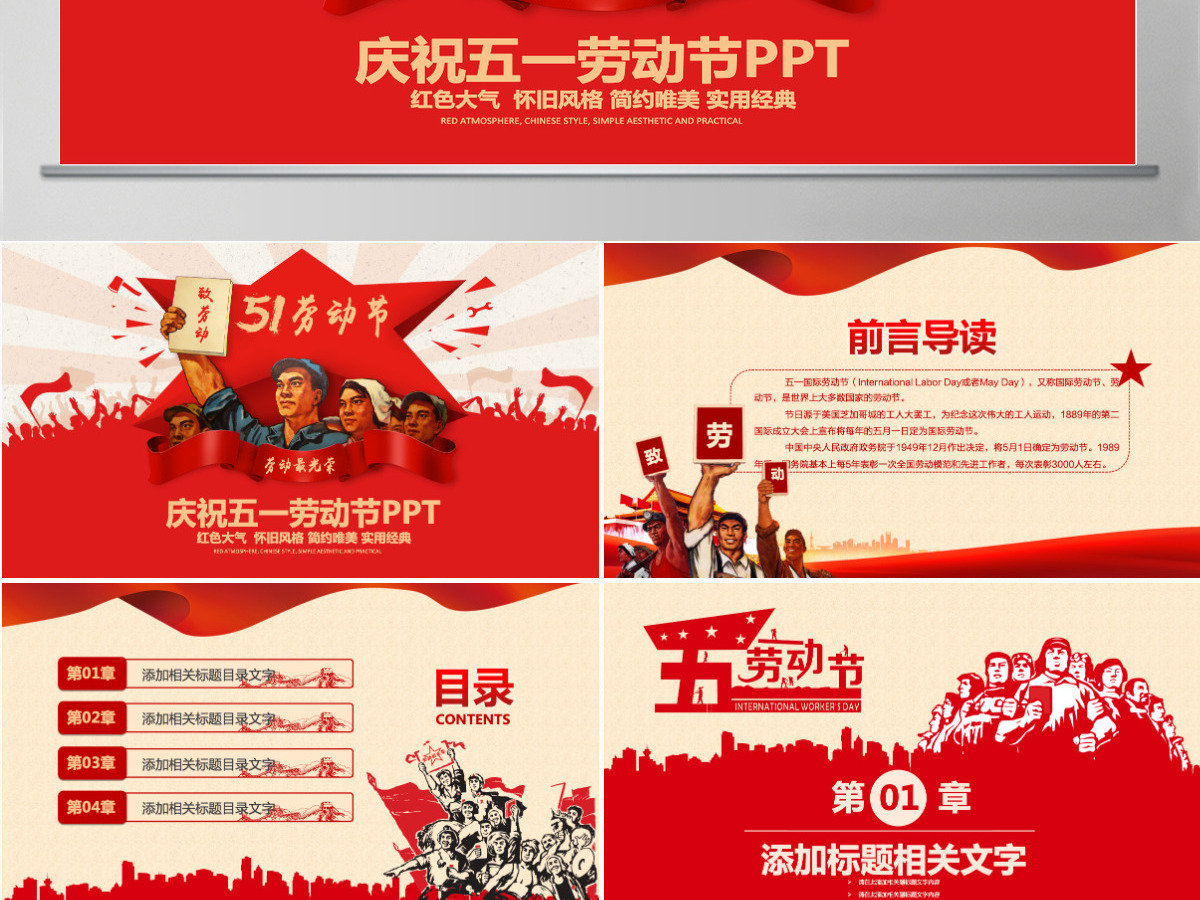原创总工会庆祝五一劳动节PPT表彰劳动关荣-版权可商用