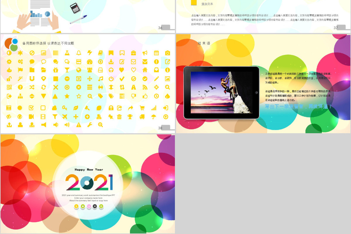 2017炫彩商务工作计划工作总结ppt模板