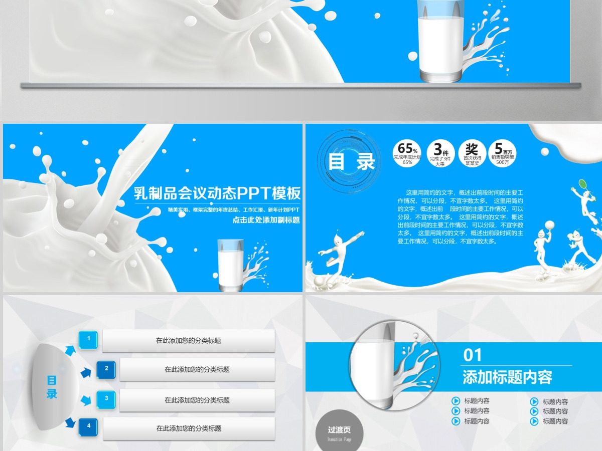 乳制品奶牛牧场农场畜牧业PPT模板