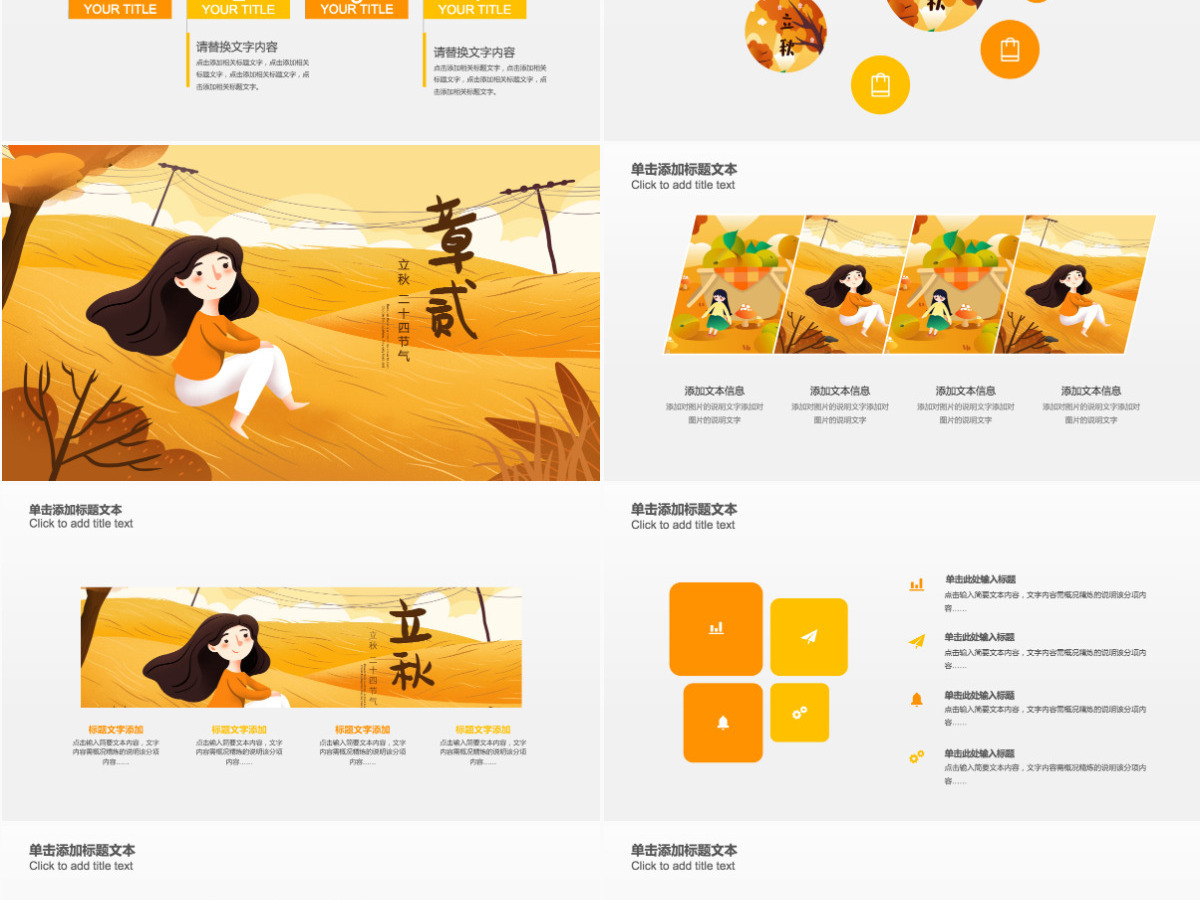 原创金秋丰收季节秋天秋季二十四节气立秋PPT模板-版权可商用 原创金秋丰收季节秋天秋季二十四节气立秋PPT模板-版权可商用