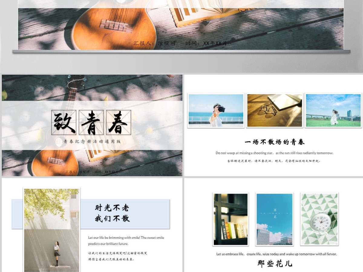 毕业季青春纪念册画册PPT模板